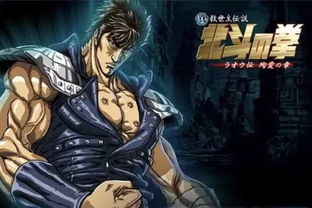 北斗神拳，北斗神拳在线观看全集