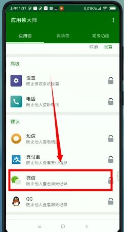 微信密码锁屏怎么设置