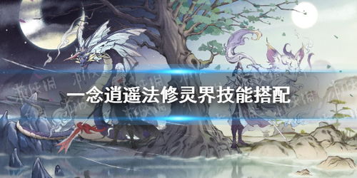 一念逍遥攻略