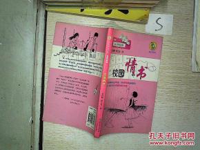校园初恋表白情书