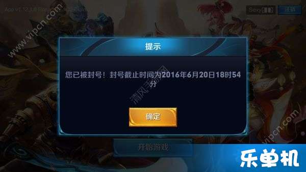王者荣耀被封号了怎么解除?
