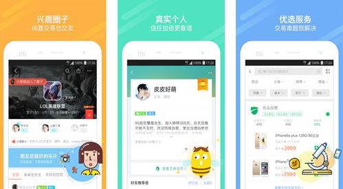 买卖二手东西的app有哪些