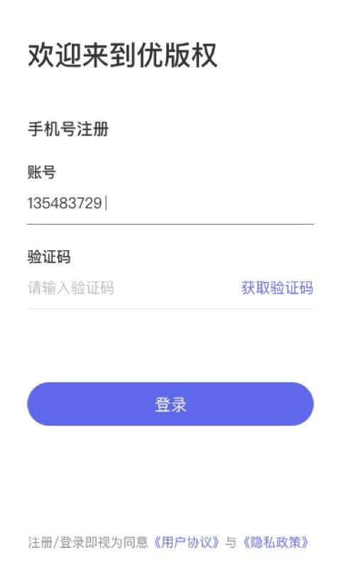 优版权app这个平台靠谱吗