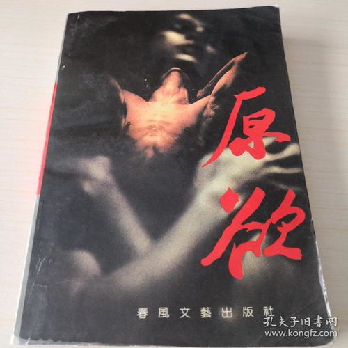 原欲2