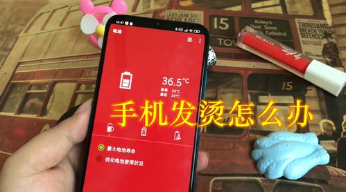 手机烫，手机烫是什么原因呢
