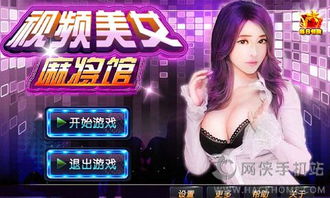 美眉麻将馆，美眉麻将馆2020年7.20更新版pkufli