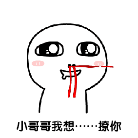 哥哥表情包，哥哥表情包可爱