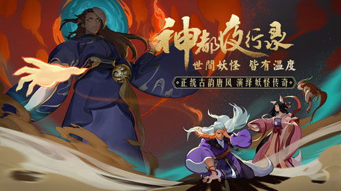 神都夜行录，神都夜行录ssr排行