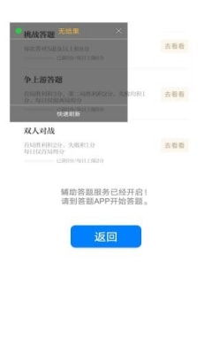 挑战答题助手是否非法软件