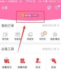 怎么查看淘气值