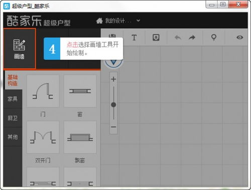 酷家乐手机版怎么设置语言