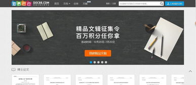 道客巴巴文档如何打印