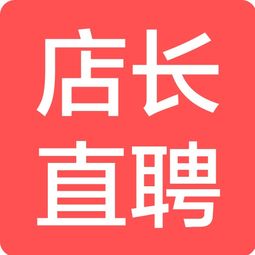 店长直聘,店长直聘官网下载