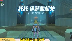 塞尔达神庙位置