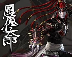 求日本风魔家族的历史资料