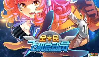 全民飞机大战歼16升满级多少