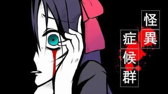 怪异症候群，怪异症候群steam