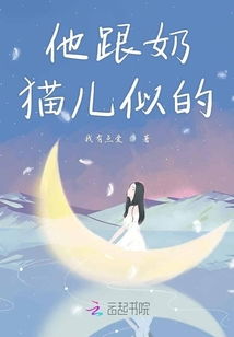 《他和她的猫》txt下载在线阅读全文,求百度网盘云资源