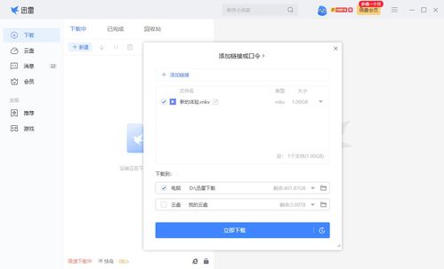 电脑版迅雷11怎么设置文件夹别人才找得到