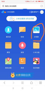 怎么查看小米云相册?