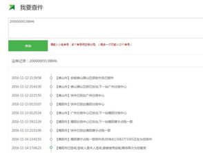 安能物流单号查询