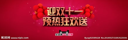 淘宝双11活动时间
