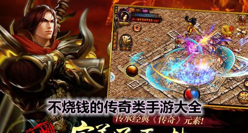 传奇类型的手游，刀塔传奇类型的手游