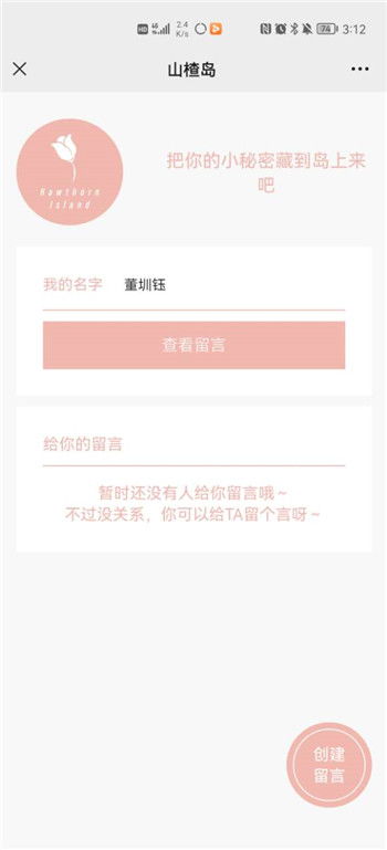 山楂岛，山楂岛信箱是真的假的