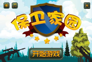 家园保卫战，家园保卫战电影