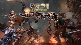 新天堂2官网，新天堂2官网,亚丁服,2区和1区哪个好