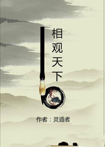 万相天下，万相天下笔趣阁