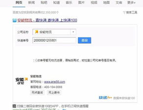 安能物流单号查询号码查询，安能物流单号查询号码查询物流