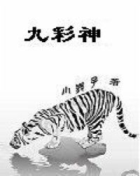 宁荣荣获得九彩神女传承,为何被认为是浪费?