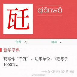 千瓦一个字