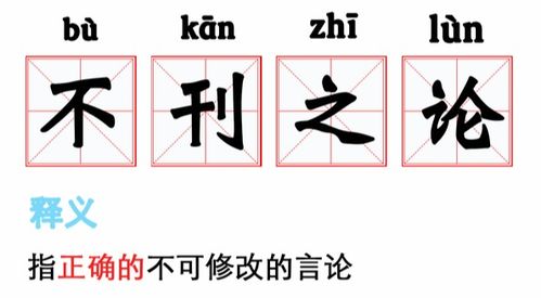 就字成语