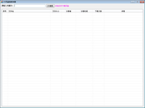 搜索神器，搜索神器下载