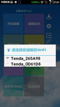 幻影wifi有病毒吗