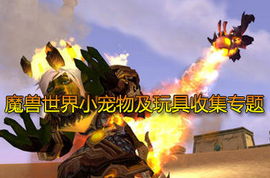 魔兽世界猎人宠物推荐