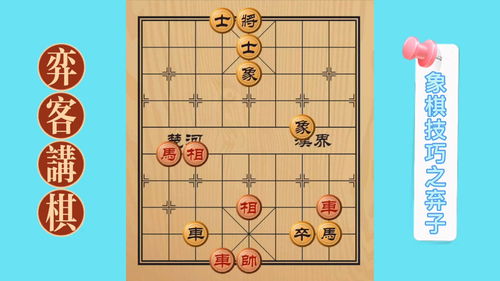 练好象棋的方法技巧