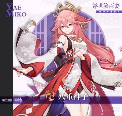 八重神子