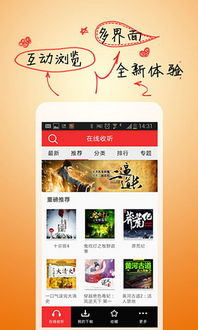 听书大全，听书大全免费版下载