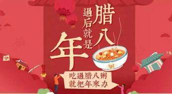 腊八节的真正来历