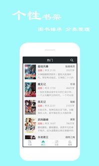 免费听小说的软件