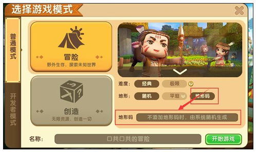 迷你世界地形码，迷你世界地形码2023