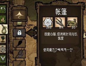 饥荒帐篷无耐久mod叫什么