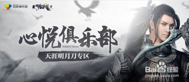 心悦天刀，心悦天刀手游交易
