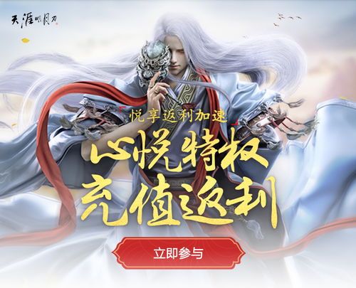 天涯明月刀心悦充值返利 反的是绑定点卷么