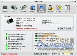 优化大师的官方网站是什么