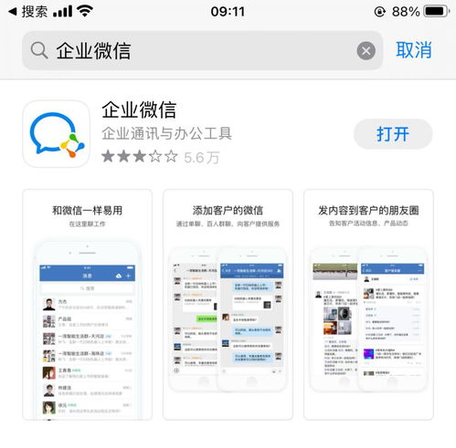 企业微信怎样看端倪