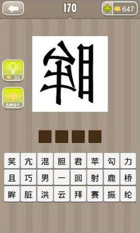 就字成语，就字成语开头